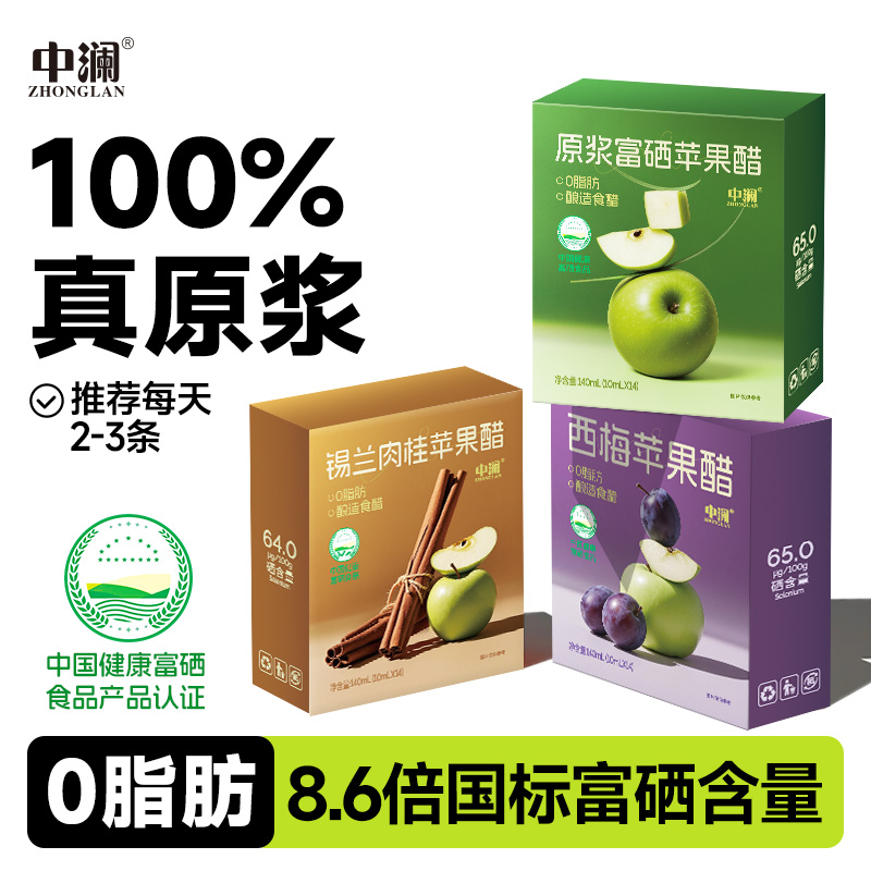 中澜富硒苹果醋原浆官方旗舰店非饮料锡兰肉桂减无糖精脂肥小包装