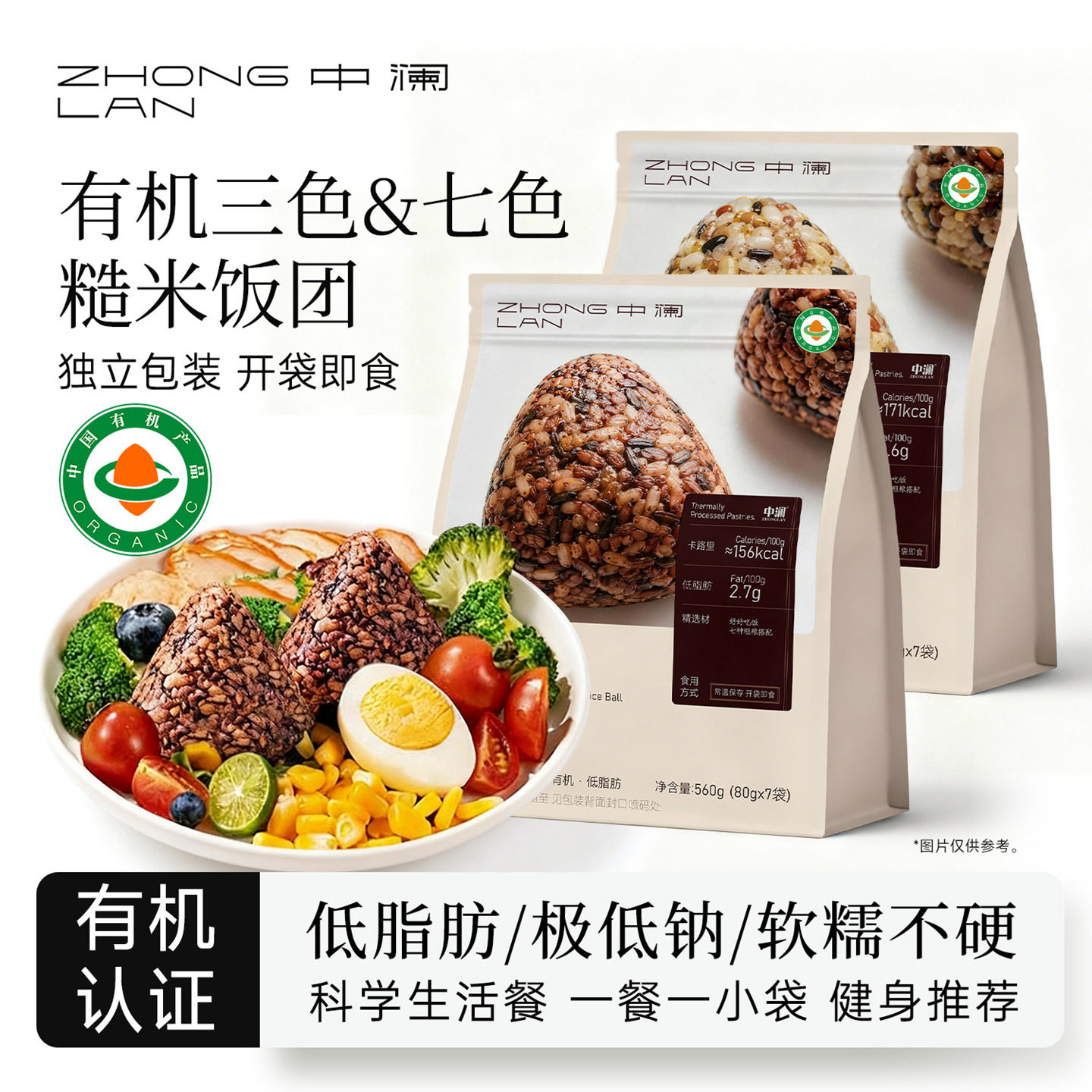 中澜有机免煮七色糙米饭团杂粮饭团主食三色开袋即食粗粮减低脂餐图片
