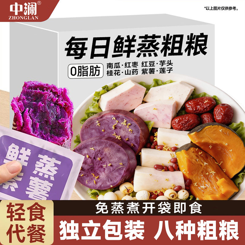 中澜每日粗粮轻食杂粮早餐南瓜山药紫薯减0脂卡肥即食代餐饱腹