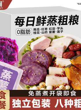 中澜每日粗粮轻食杂粮早餐南瓜山药紫薯减0脂卡肥即食代餐饱腹