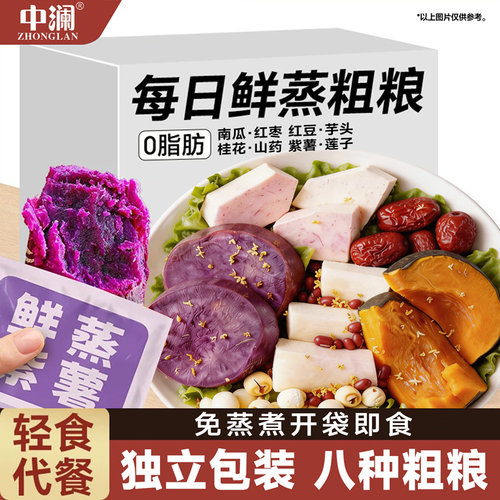 中澜每日粗粮轻食杂粮早餐南瓜山药紫薯减0脂卡肥即食代餐饱腹