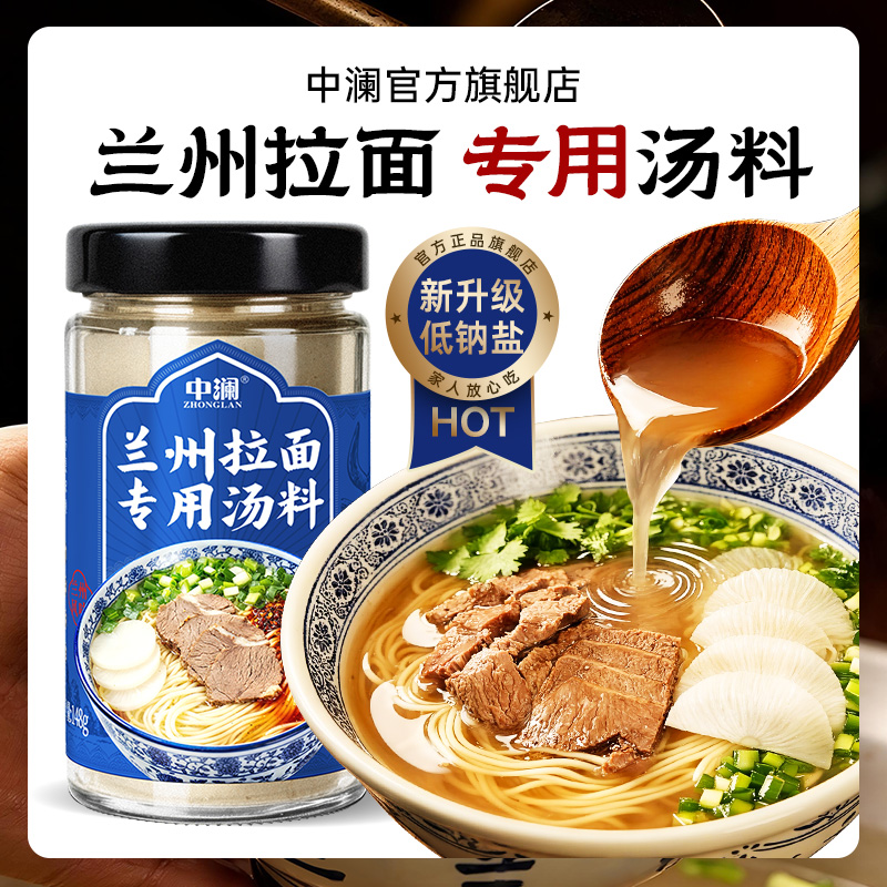 中澜兰州拉面特色牛肉面专用汤料兰州小包装煮面泡面方便面调料包