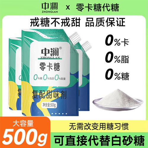 买1送1代糖赤藓糖醇0卡糖0脂肪