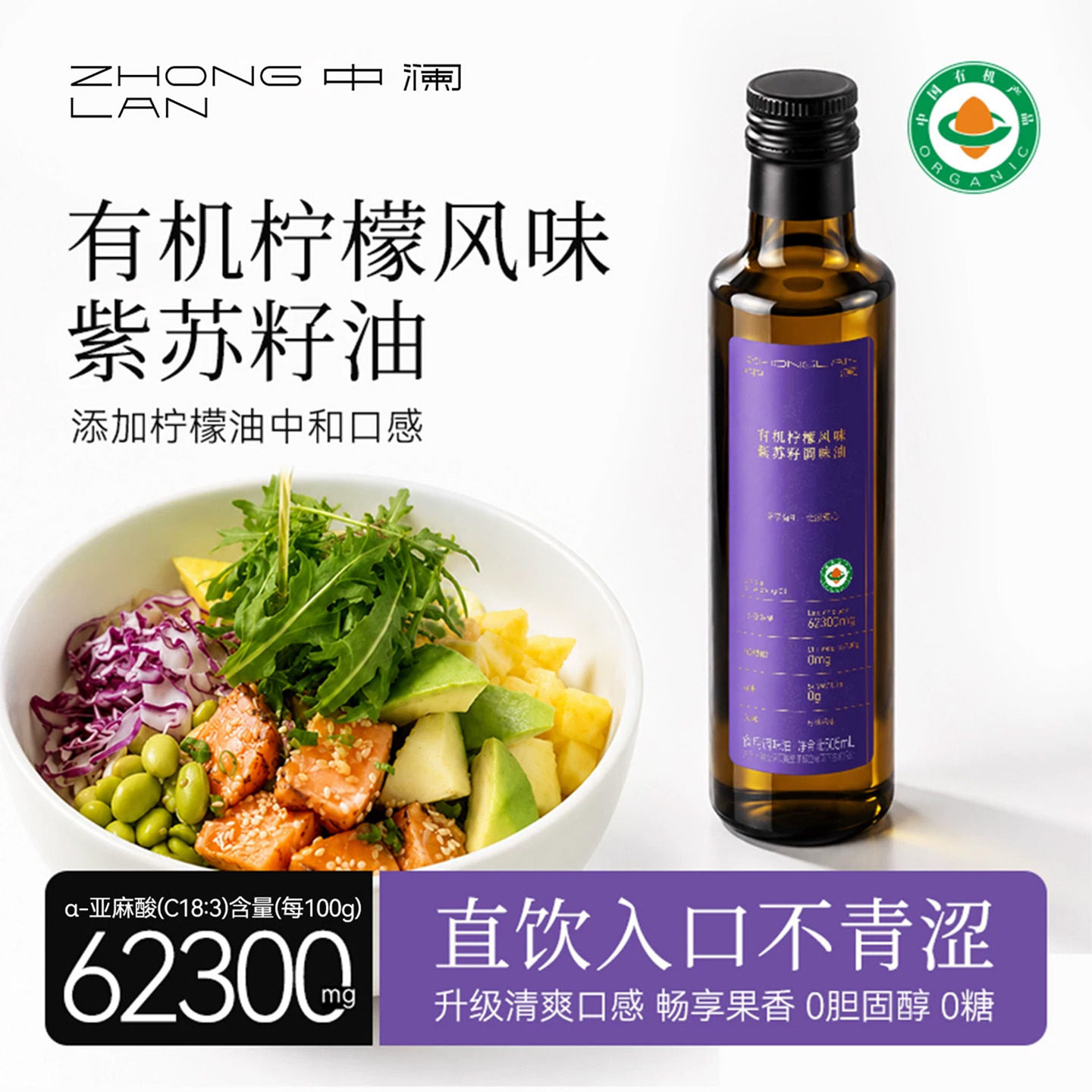 中澜有机柠檬紫苏籽油官方旗舰图片