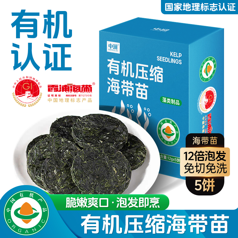 有机压缩海带苗丝烘干货旗舰店嫩苗新鲜霞浦特产火锅凉拌专用商用