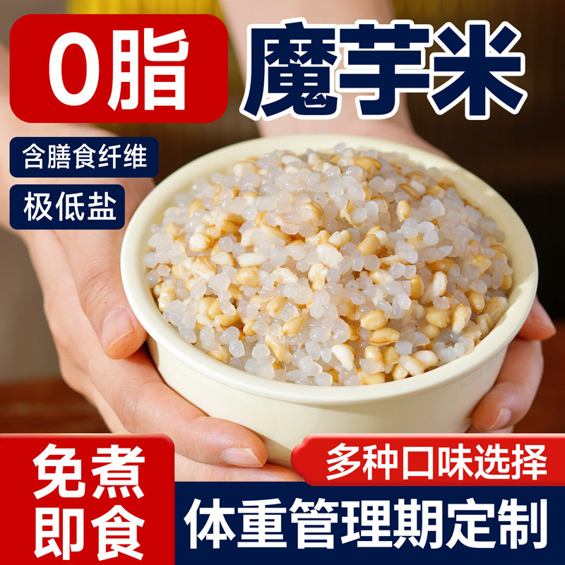 中澜 0脂魔芋米低代餐热量碳水即食饱腹燕麦奇亚籽卡凉皮肥减速食