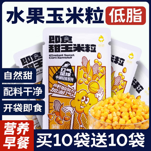 香甜玉米粒开袋即食低脂水果玉米