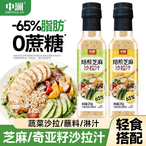 奇亚籽沙拉酱汁蔬菜水果焙煎芝麻