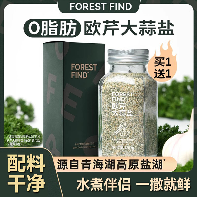 0脂欧芹大蒜盐复合调味料粉减青海湖盐水煮菜黑胡椒柠檬盐