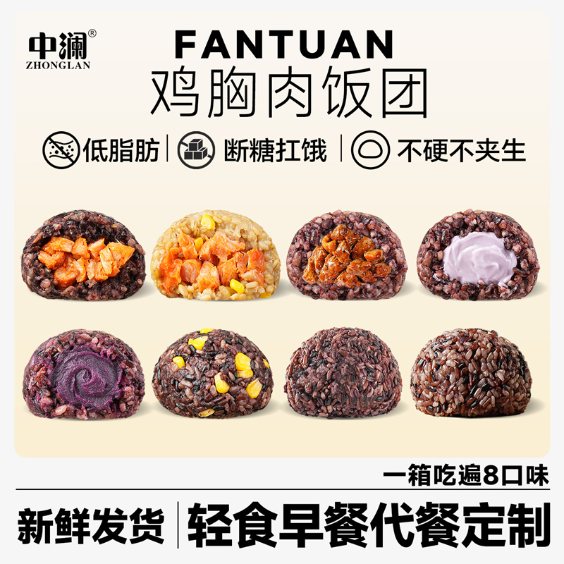 8口味糙米饭团开袋即食杂粮饭团