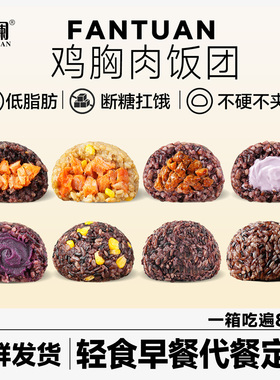 中澜糙米饭团开袋即食杂粮鸡胸肉七色减0低脂肥代早餐主食无糖精