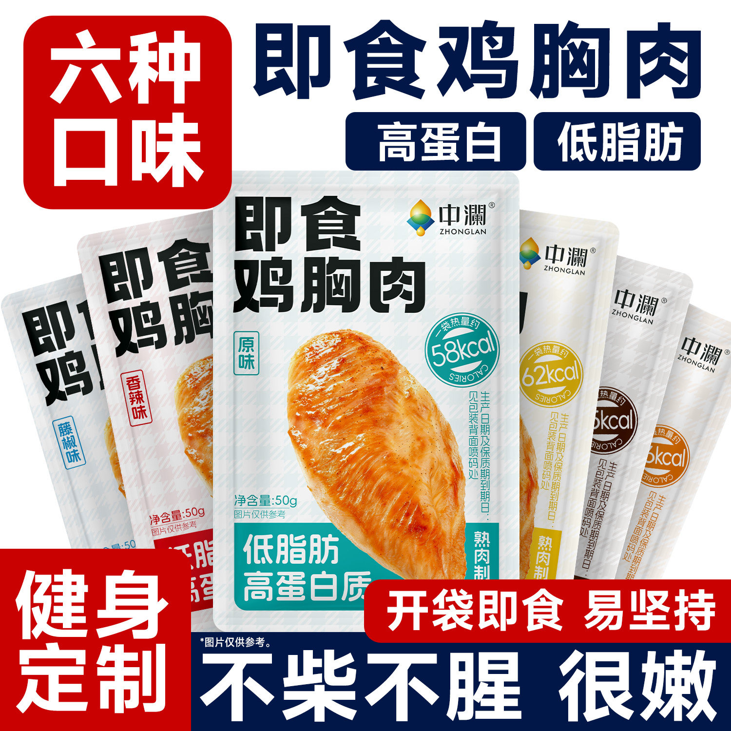 中澜鸡胸肉6口味开袋即食健身代餐饱腹0减期肥低脂卡高蛋白零食品