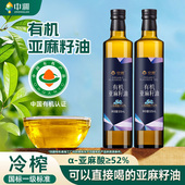 中澜纯有机亚麻籽油官方旗舰店低温冷榨直接喝紫苏油食用正品