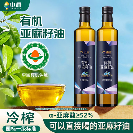 中澜纯有机亚麻籽油官方旗舰店低温冷榨直接喝紫苏油食用正品
