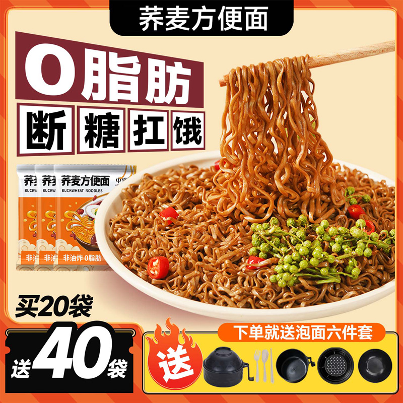 【官补价1元】荞麦面方便面减0脂肪60g*3包