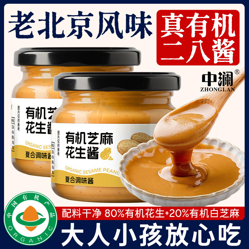 中澜有机二八酱芝麻花生酱老北京风味旗舰店火锅蘸料涮肉拌面酱料,粮油调味/速食/干货/烘焙,酱类调料,淘宝优惠券,粉丝福利购,淘宝优惠卷