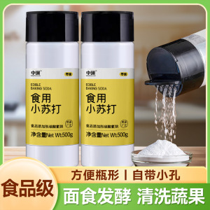 食品级小苏打家用烘焙原料食用纯碱小梳打粉做饼干面包官方旗舰店