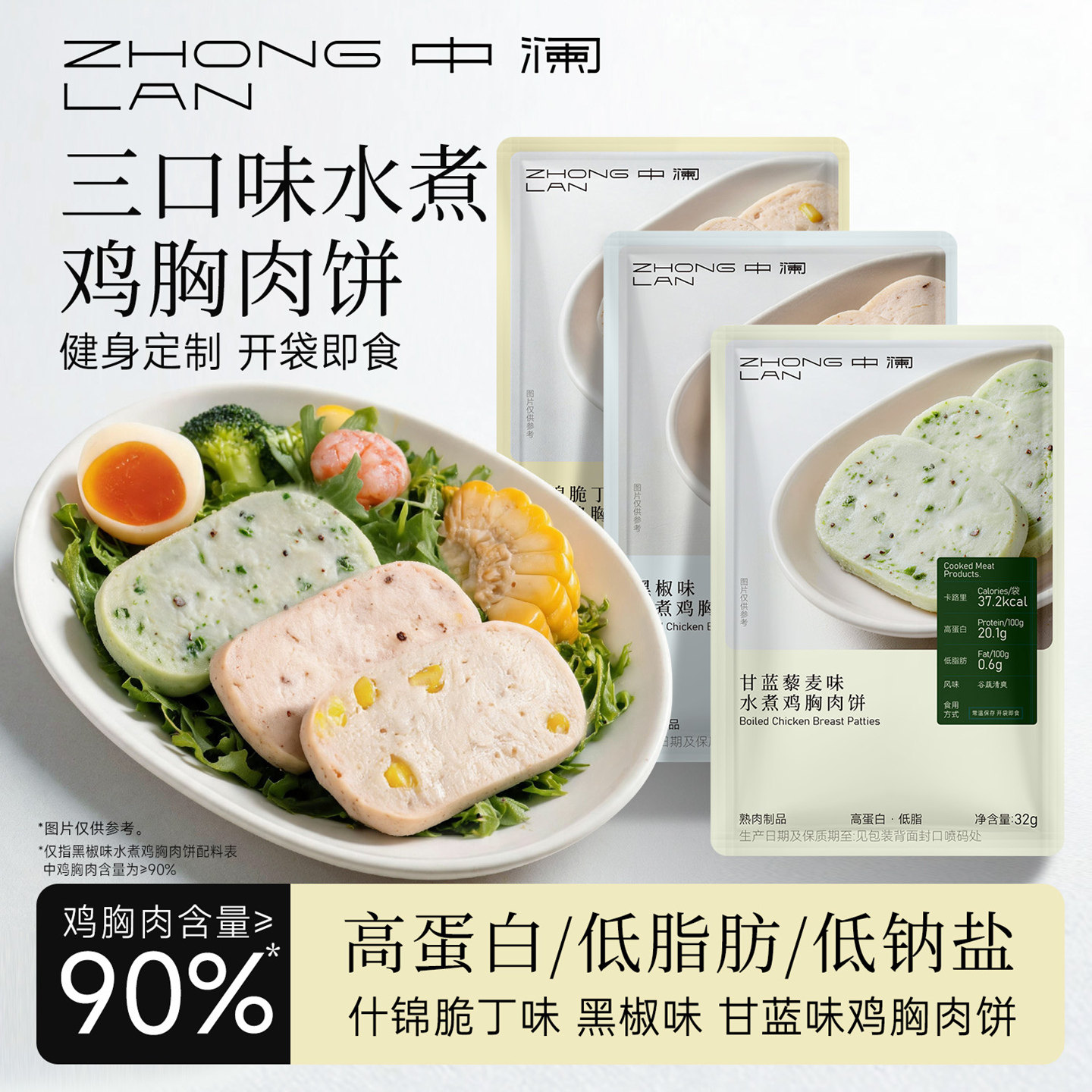 中澜水煮鸡胸肉饼开袋即食高蛋白
