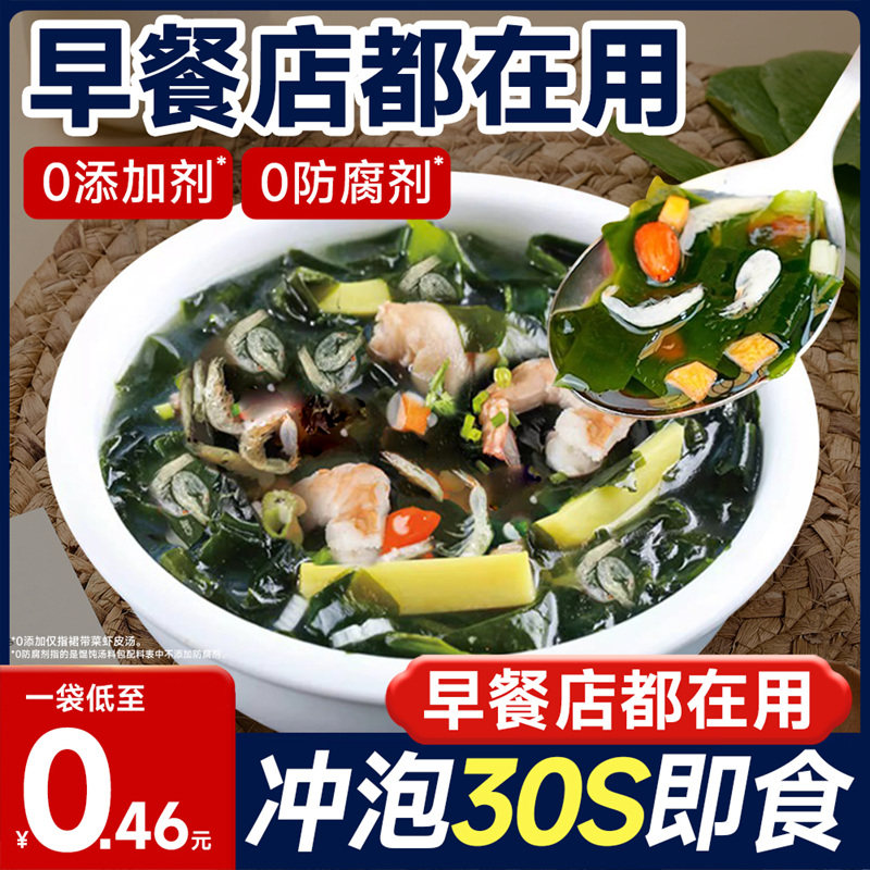 正宗裙带菜虾皮即食汤旗舰店混沌汤调味包紫菜蛋花冲泡即食独立小