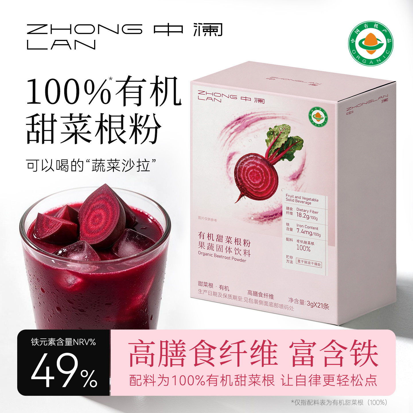 中澜有机甜菜根粉健身膳食纤维有机羽衣甘蓝冻粉冲饮干官方旗舰店