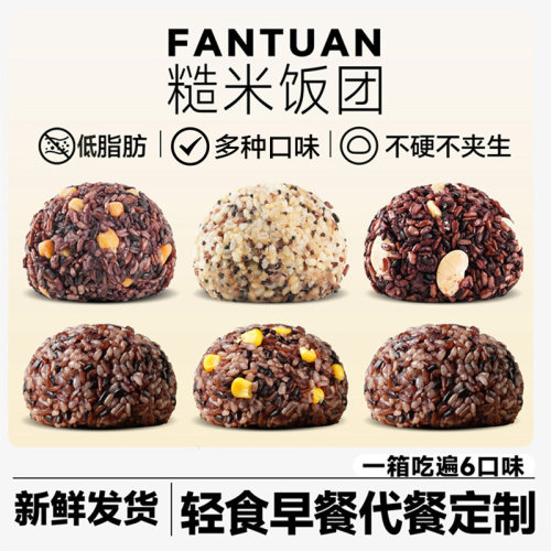 糙米饭团开袋即食杂粮饭团多口味
