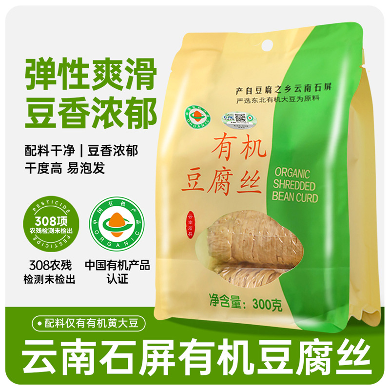 云南石屏有机头层正豆腐丝皮宗干货凉拌菜炒菜火锅食材腐竹千张