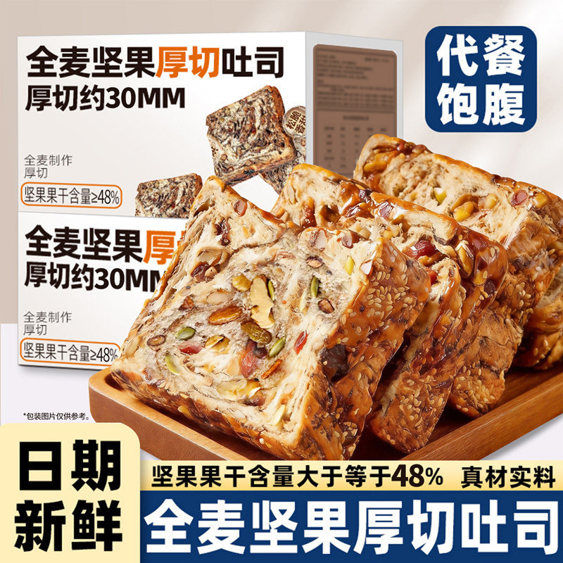 中澜全麦坚果厚切吐司营养早餐代餐面包健身饱腹休闲零食旗舰店