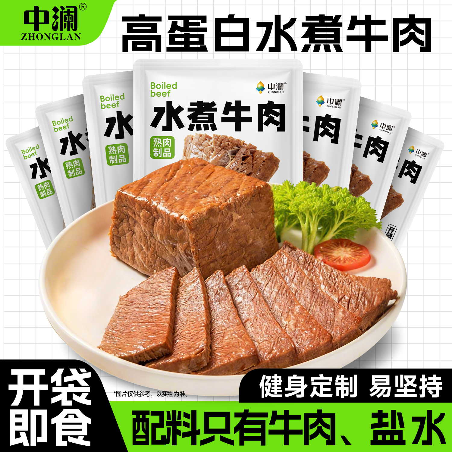 中澜水煮牛肉即食高蛋白健身代餐