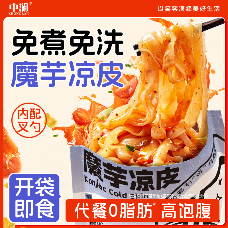 中澜即食魔芋凉皮凉面无异味拌面
