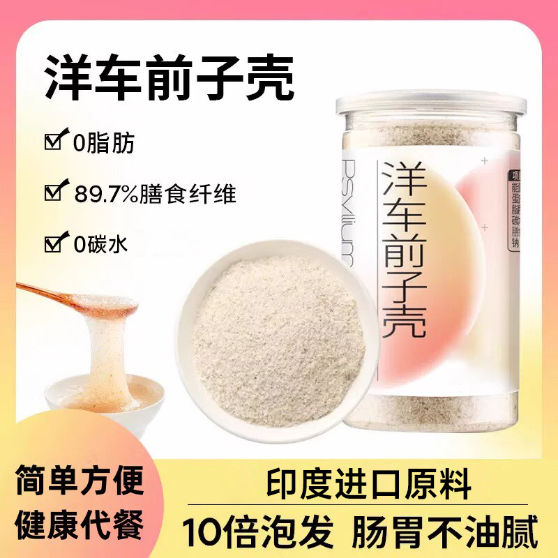 中澜洋车前子壳粉早餐冲饮烘焙膳食纤维代餐粉生酮圆苞车前子壳粉