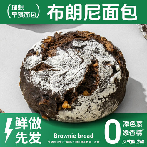 全麦布朗尼蓝莓黑巧克力