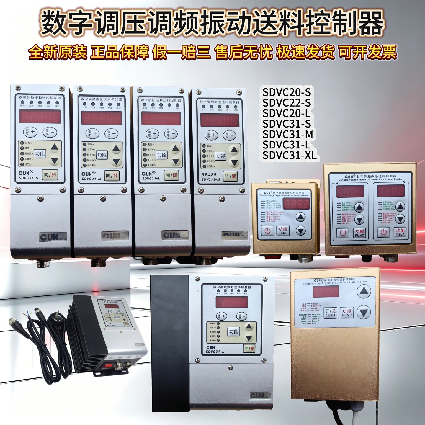 全新正品SDVC31-M S L振动盘调频控制器数字调压控制器直振控制器