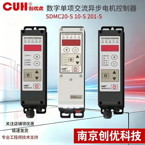 SDMC20-S单相异步提升机控制器