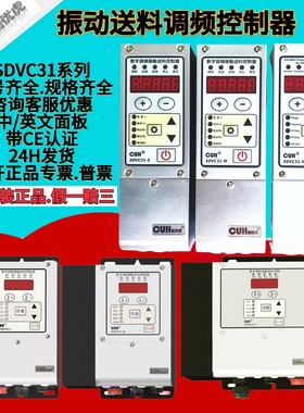 正品CUH控制器数字调压SDVC31-S M L XL调频控制器直振动盘控制器