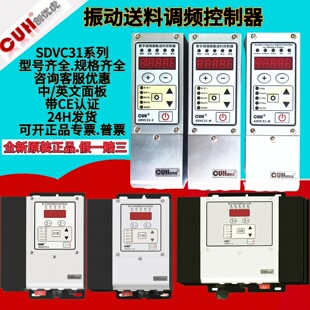 正品 CUH控制器数字调压SDVC31 XL调频控制器直振动盘控制器