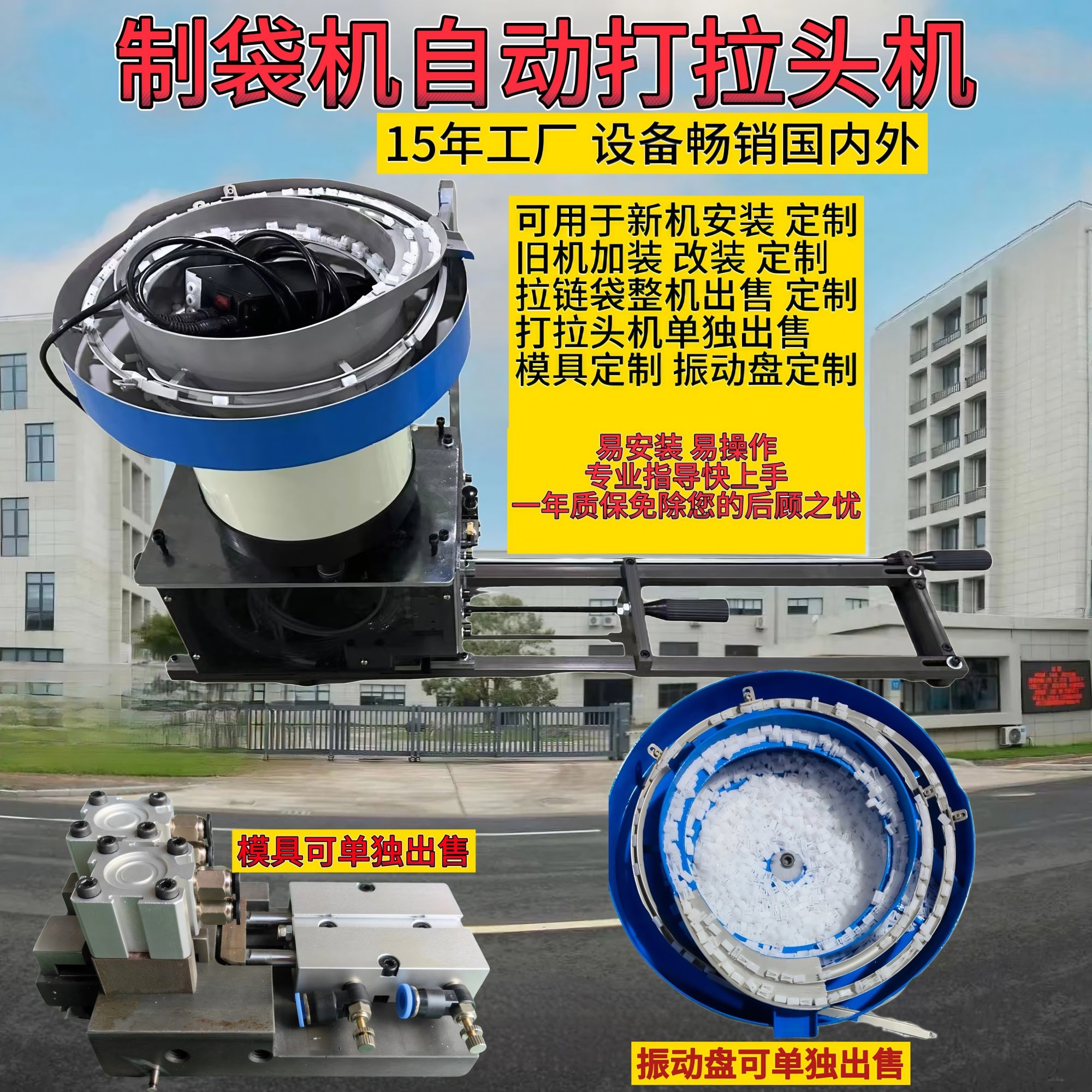 包邮制袋机拉头机PE打拉链头立式