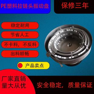 PE拉头胶袋机上料振动盘4道筛选拉链头震动盘质量保证稳定可靠