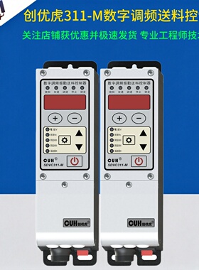 正品CUH创优虎控制器SDVC311-M S振动盘控制器直振送料调频控制器