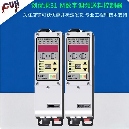 包邮CUH振动盘控制器SDVC31-M