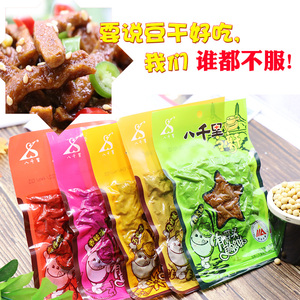 陕西特产甘泉八千里豆腐干辣条素网红办公室零食热销（可选顺丰）