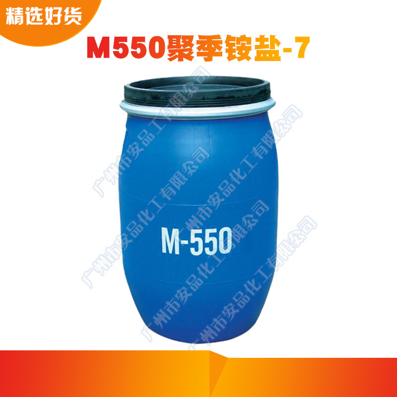 供应聚季铵盐M550/M-550聚季铵盐-7洗涤原料调理剂表面活性剂-封面