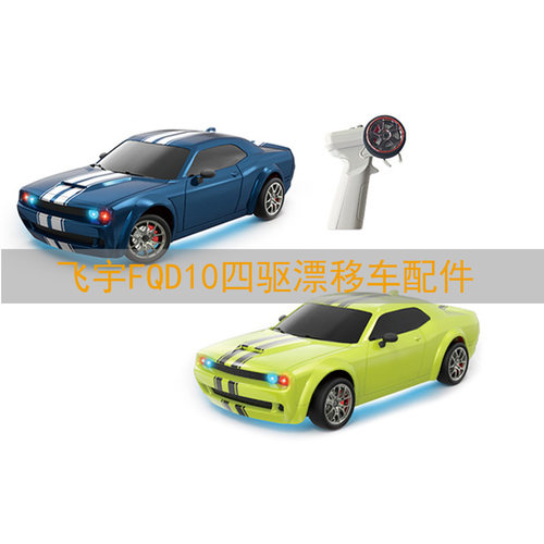 遥控车配件大脚车高速车
