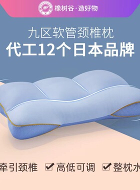 pe橡树谷日本九区软管枕头颈椎睡眠曲度变直水洗高低护颈填充除螨