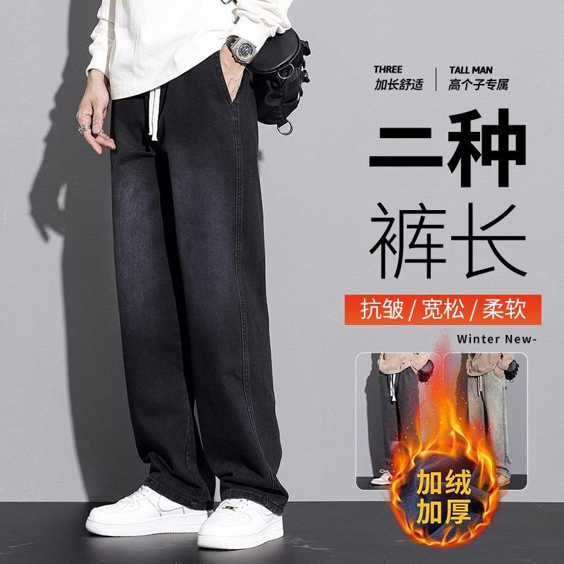 高个子加长男裤百搭新款冬青少年加绒牛仔裤男款加厚直筒阔腿长裤
