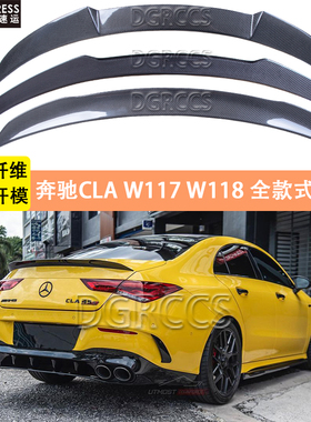 适用奔驰CLA尾翼W118 C118 CLA200 CLA180改装免打孔真碳纤维尾翼