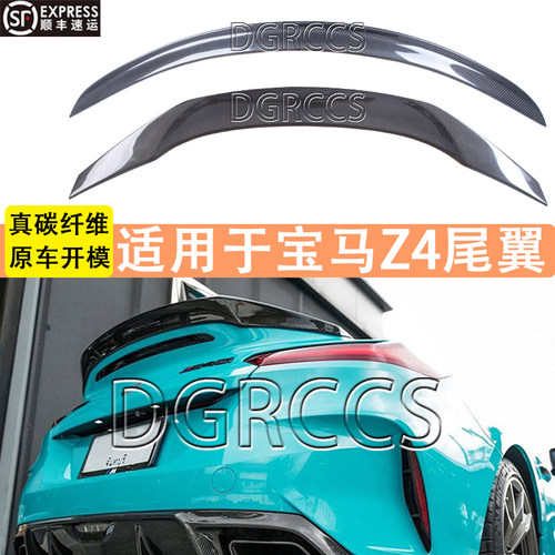 适用宝马Z4跑车碳纤维尾翼免打孔