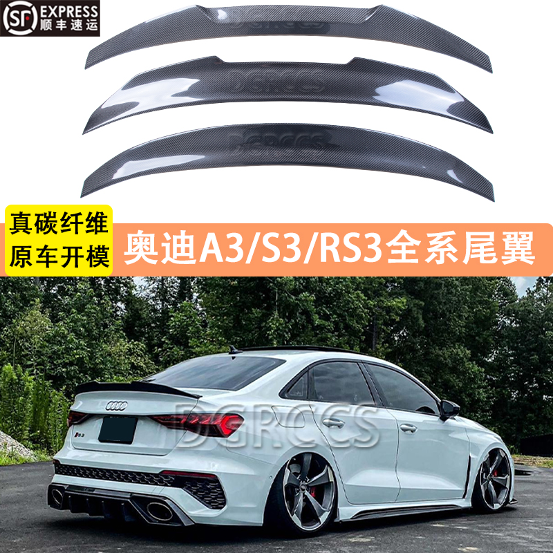 奥迪A3S3RS3三厢改装碳纤维尾翼