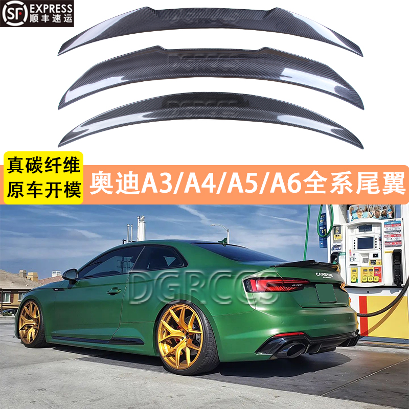 奥迪A3A4A5A6SRS碳纤维尾翼