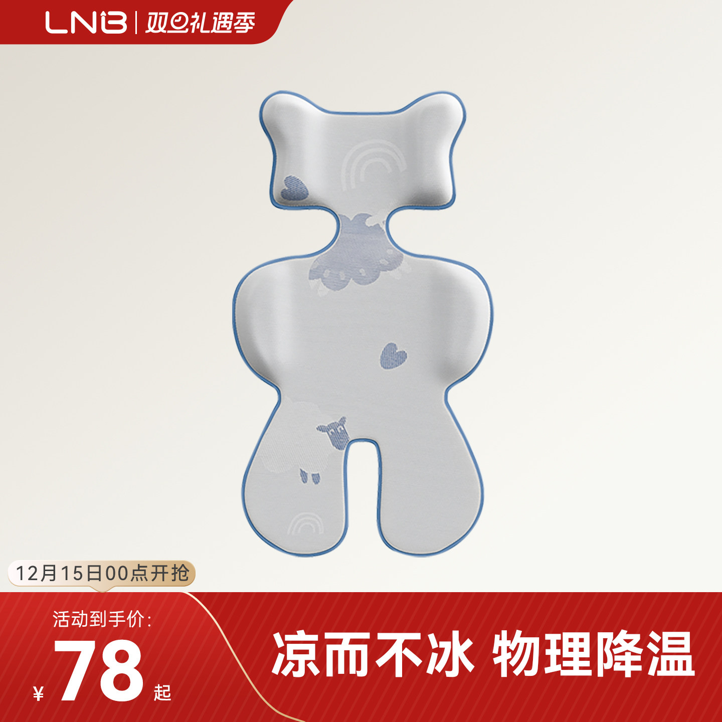 婴儿车推车凉席物理降温