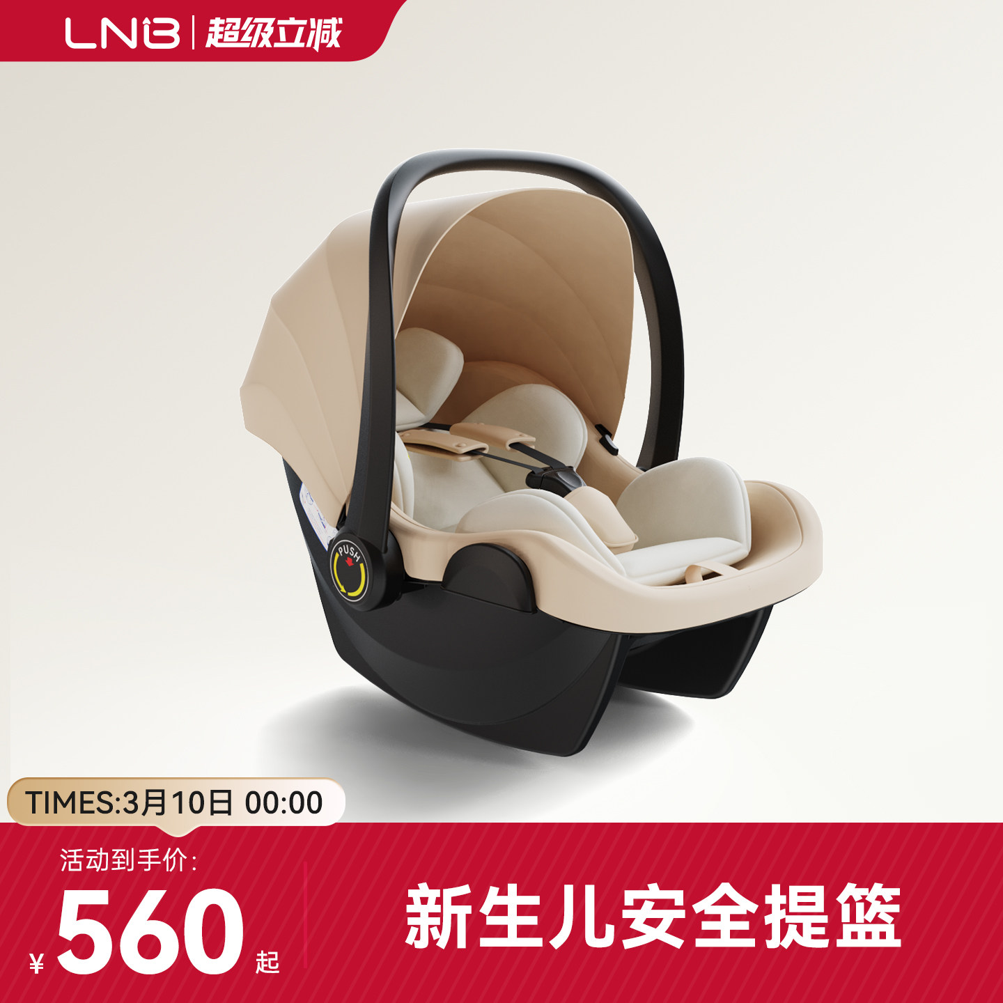 LNB朗纳铂新生婴儿外出车载提篮安全座椅新生儿宝宝睡篮